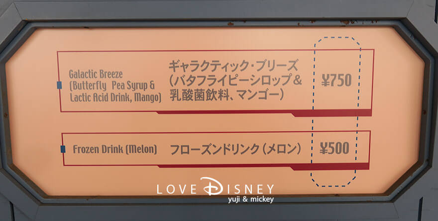 バケーションパッケージ フリードリンク券 トゥモローランド ソフトランディング メニュー看板