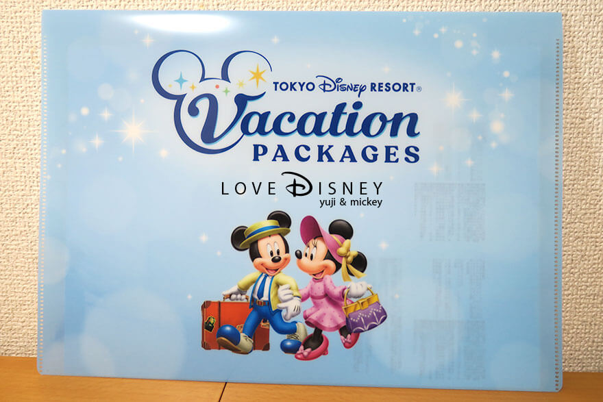 バケーションパッケージ 東京ディズニーリゾート