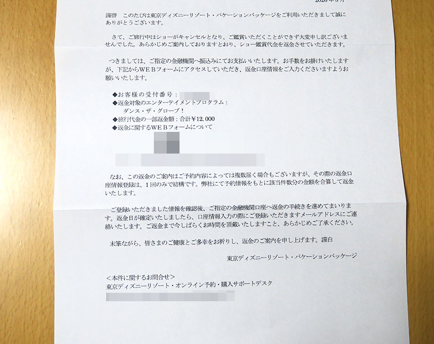 バケーションパッケージ ショー中止 返金対応