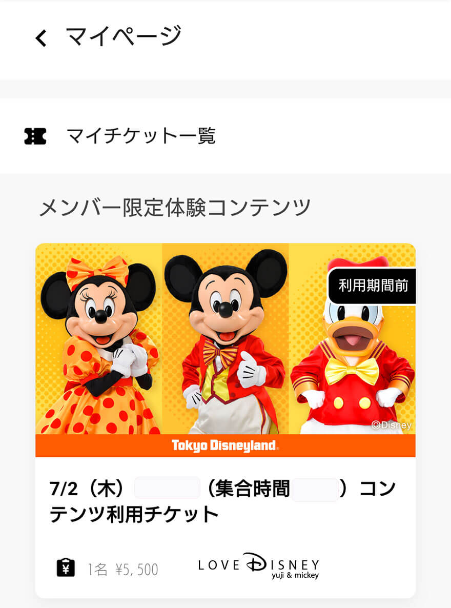 ファンダフル・ディズニーメンバー グリーティング