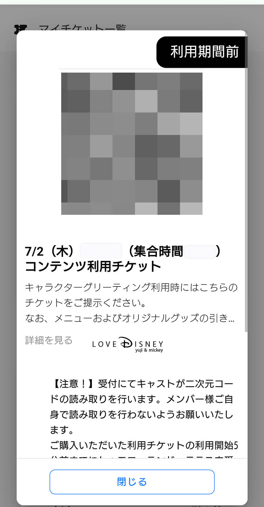 ファンダフル・ディズニー限定 グリーティング スマフォ画面