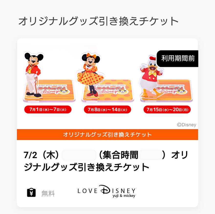 ファンダフル・ディズニー限定 グリーティング スマフォ画面（記念品）