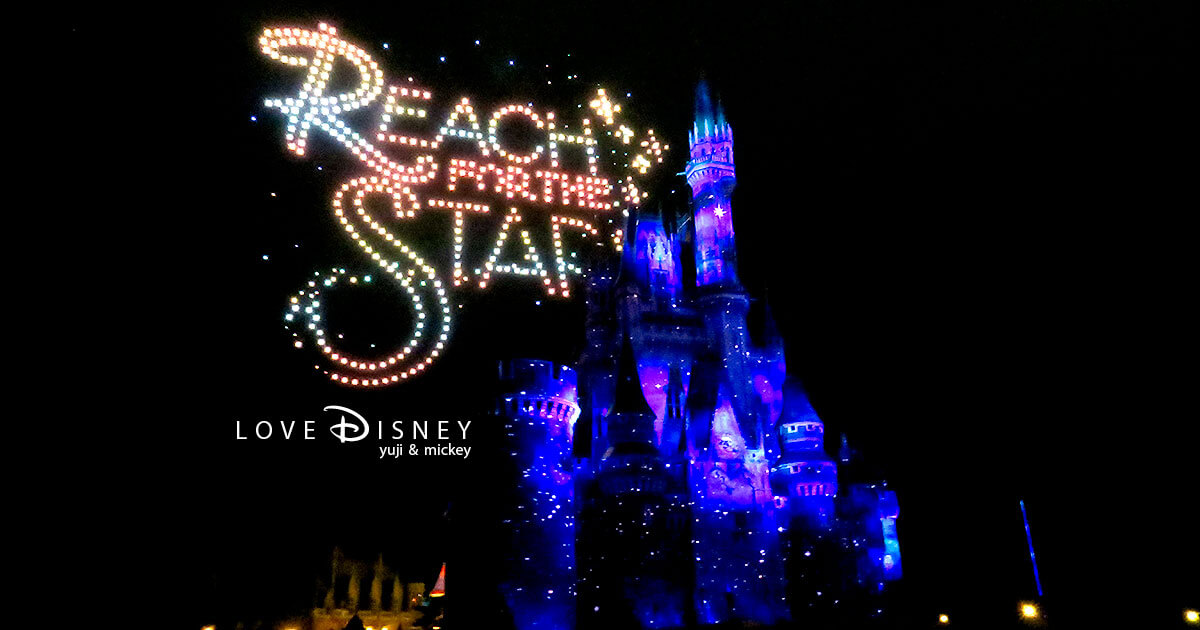 ファンダフル限定！「Reach for the Stars: Everlasting Dreams」有料席の買い方・当日の並び方完全ガイド