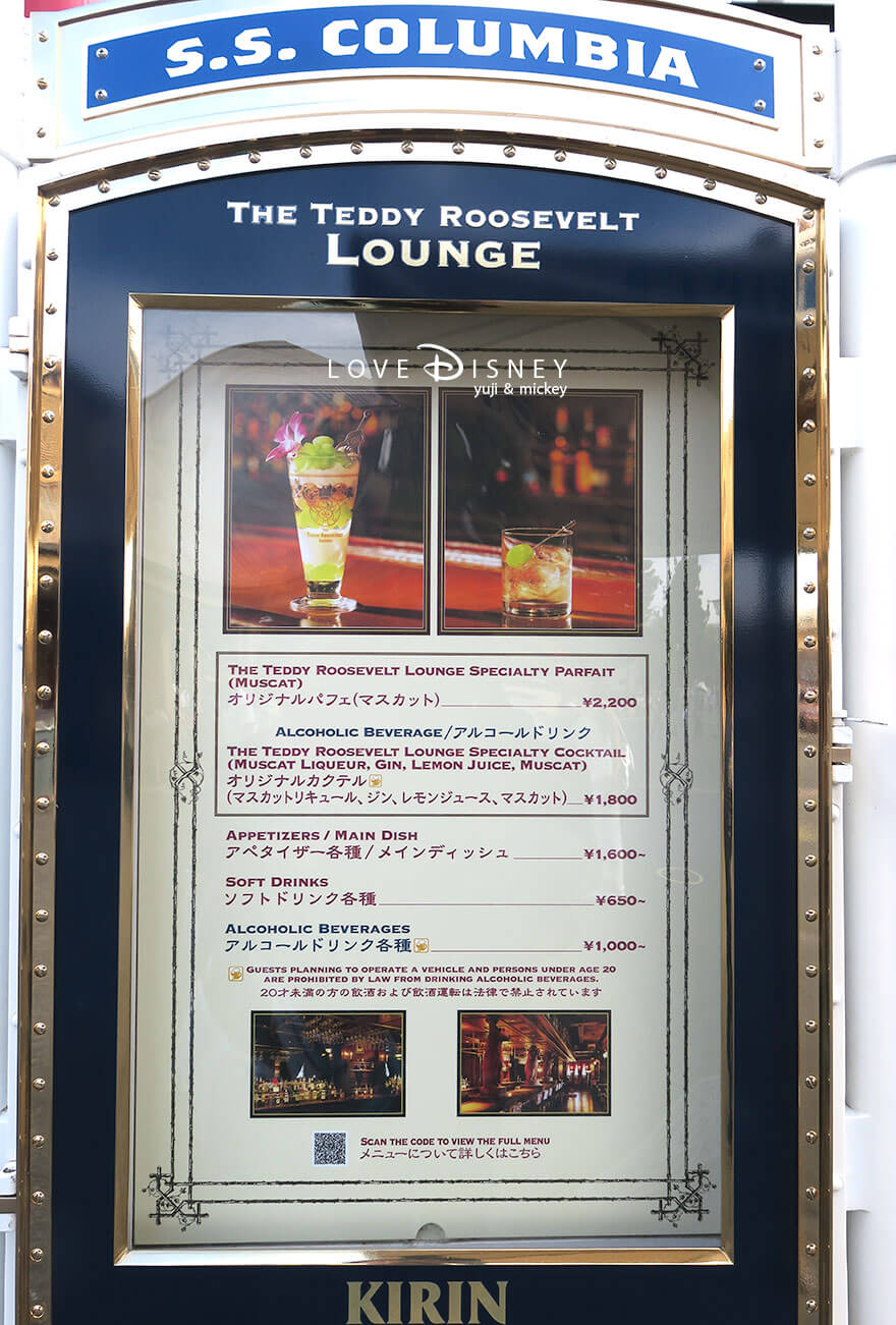 TDS夏グルメ テディ・ルーズヴェルト・ラウンジ メニュー看板