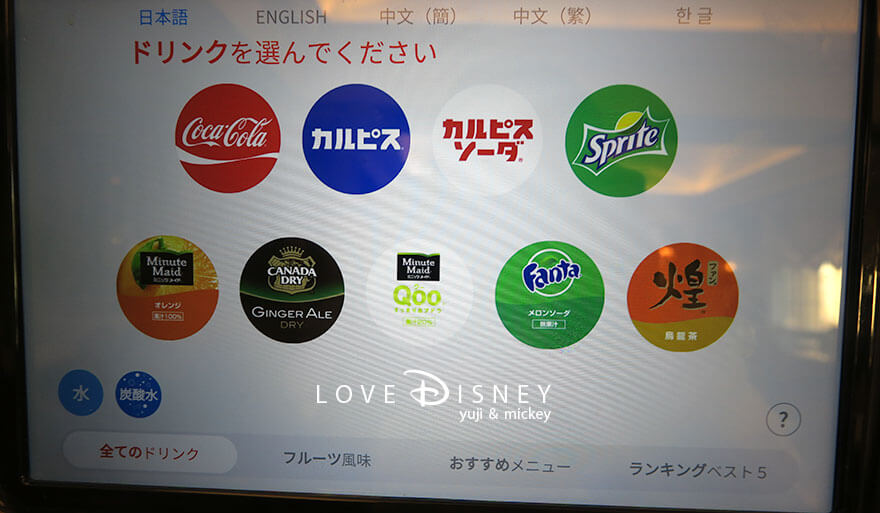 東京ディズニーランドホテル シャーウッドガーデン・レストラン 朝食 フリー・リフィル ジュース類
