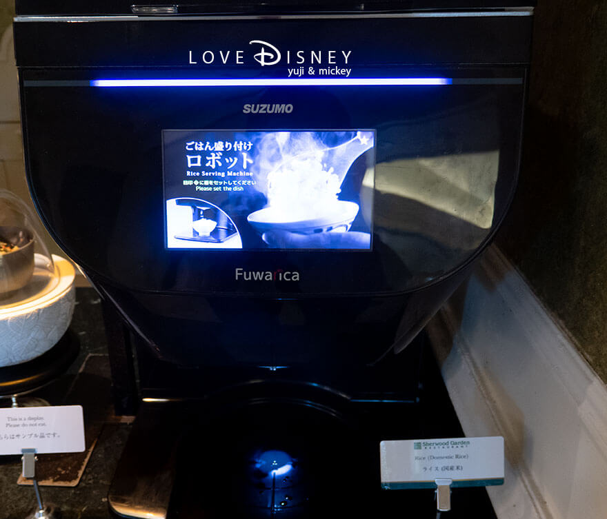 シャーウッドガーデン・レストラン 朝食 温かい料理（ご飯盛り付けロボット）