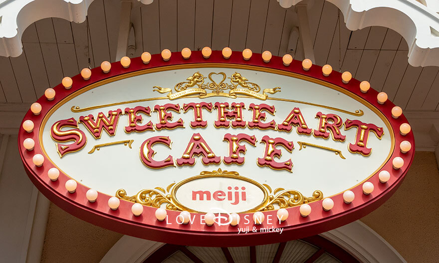 東京ディズニーランド レストラン スウィートハート・カフェ