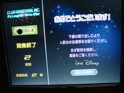 抽選で当選した時間帯。クラブ・モンスターズ・インク "笑いってクール！"