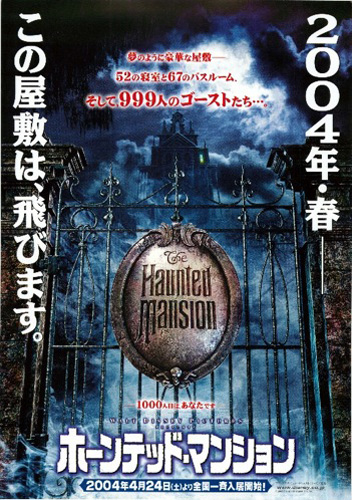 あのアトラクションが3D映画化！