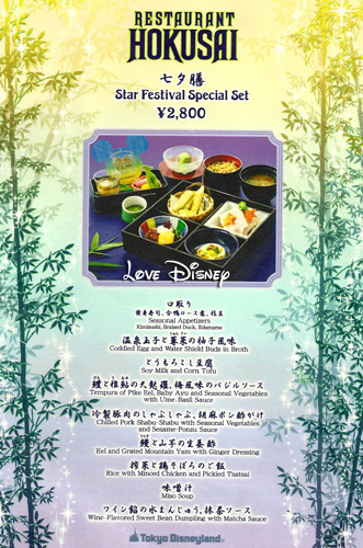 スターフェスティバル2010「七夕膳」in れすとらん北齋