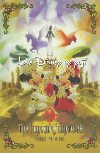 ミッキー画像！レジェンド・オブ・ミシカ