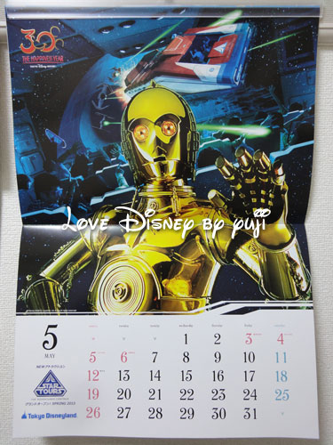 スターツアーズFP発券開始！東京ディズニーランド