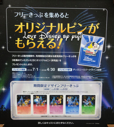 リゾートライン期間限定きっぷ！ワンス・アポン・ア・タイム