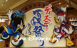 「ディズニー夏祭り2015」グッズを13種類紹介！