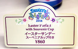 イースターサンデー！ディズニー・イースター2016