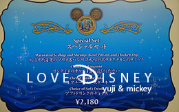 TDS15周年グランドフィナーレのメニュー「スペシャルセット」紹介！