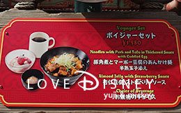 TDL「おすすめのあったかメニュー」紹介！ in チャイナボイジャー