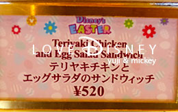 スウィートハート・カフェ「スペシャルサンド」紹介！ディズニー・イースター2017