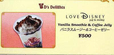 暖かい日にオススメのドリンク「D's Delights〜バニラスムージー＆コーヒーゼリー〜」