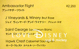 グラスワインセット「アンバサダーフライト」紹介！ in ディズニーアンバサダーホテル