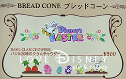 ザ・ガゼーボのイースターメニュー「ブレッドコーン（バジル風味のクラムチャウダー）」紹介！