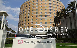 オフィシャルホテル「東京ベイ舞浜ホテル」お泊りレポート（前編）！