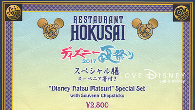 ディズニー夏祭り2017のグルメ「スペシャル膳、スーベニア箸付き」