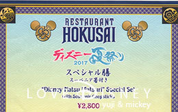 ディズニー夏祭り2017のグルメ「スペシャル膳、スーベニア箸付き」