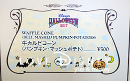 食べ歩きハロウィーンメニュー「牛カルビコーン」紹介！ in TDL