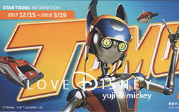 スター・ウォーズ・プログラム「フィール・ザ・フォースのリーフレット」全体紹介！