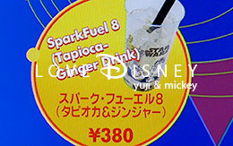 TDLグルメ「スター・ウォーズ」スパーク・フューエル８ （タピオカ＆ジンジャー）紹介！