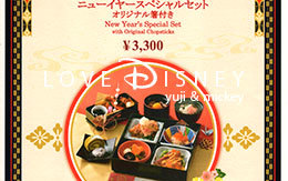 TDLお正月グルメ「ニューイヤースペシャルセット2018（オリジナル箸付き）」紹介！