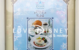 アナとエルサのフローズンファンタジー2018のスペシャルセット！プラザパビリオン・レストラン