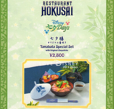 「七夕膳（オリジナル箸付き）」 in れすとらん北齋