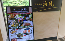 オフィシャルホテル・ランチグルメ「夏の信州 和食バイキング」 in サンルートプラザ東京