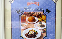 TDLハロウィーン2018グルメ「スペシャルセット」 紹介！ in プラザパビリオン・レストラン