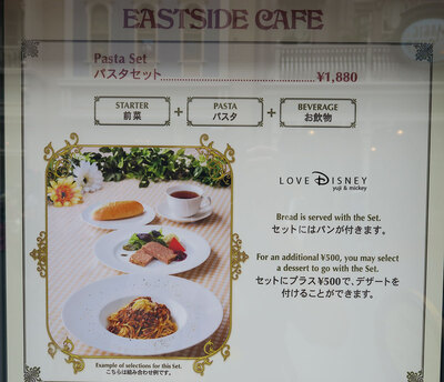 TDLグルメ「パスタセット」 in イーストサイド・カフェ