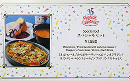 TDR35周年グルメ「スペシャルセット」 in ザンビーニ･ブラザーズ･リストランテ
