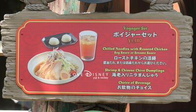 2019年春夏TDLグルメ、喉ごしサッパリ「ボイジャーセット」in チャイナボイジャー