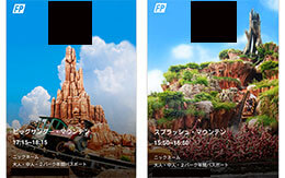 2019年9月現在「アプリで入手出来るTDLアトラクションのファストパス全種類」紹介