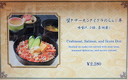 TDLグルメ「彩り華やかな豪華な、ちらし丼」 in れすとらん北齋